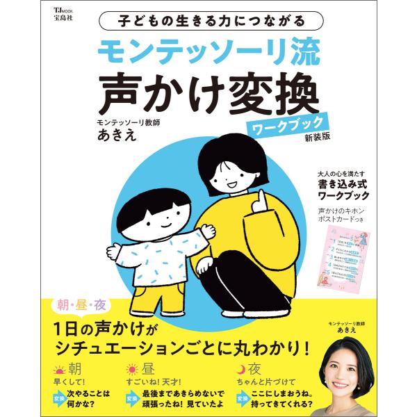モンテッソーリ流 声かけ変換ワークブック 新装版 電子書籍版 / 著:モンテッソーリ教師あきえ