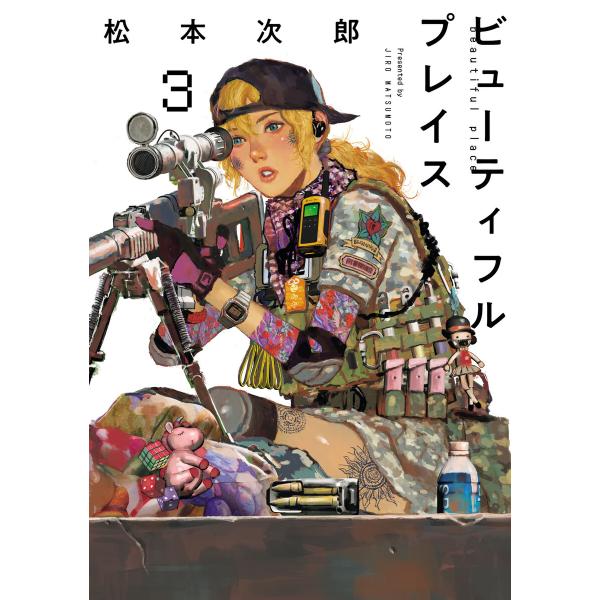 beautiful place (3) 電子書籍版 / 著者:松本次郎