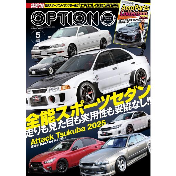 オプション 2025年5月号 電子書籍版 / オプション編集部