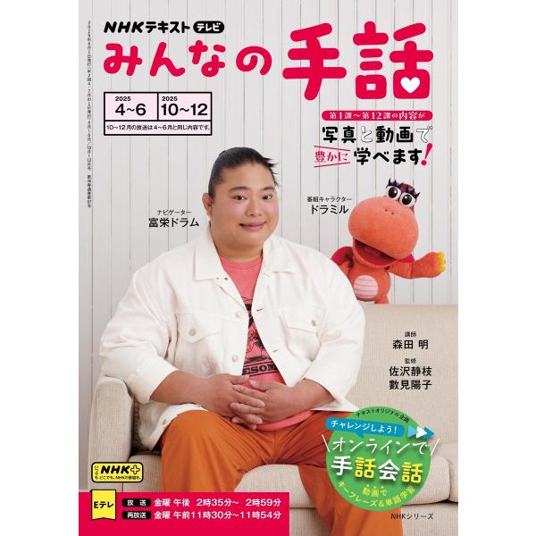 NHK みんなの手話 2025年4月〜6月/2025年10月〜12月 電子書籍版 / NHK みんな...