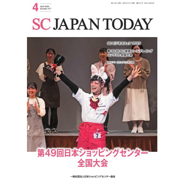 SC JAPAN TODAY(エスシージャパントゥデイ) 2025年4月号 電子書籍版