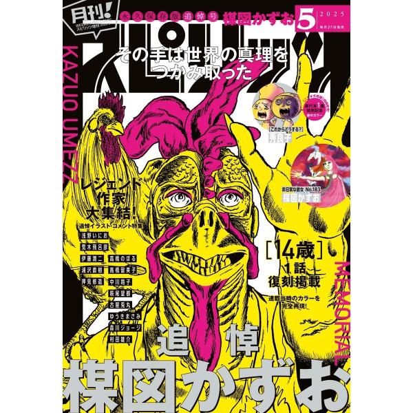 月刊!スピリッツ 2025年5月号(2025年3月27日発売号) 電子書籍版