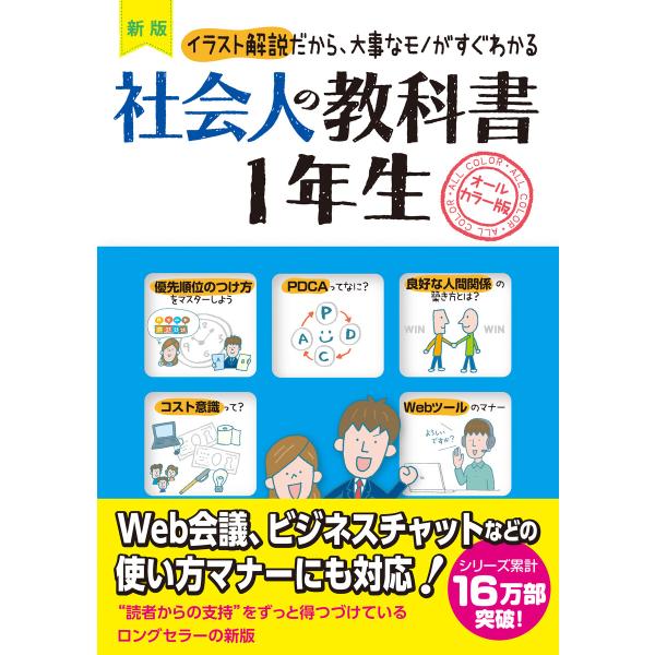 新版 社会人の教科書 1年生 電子書籍版 / 編:新星出版社編集部