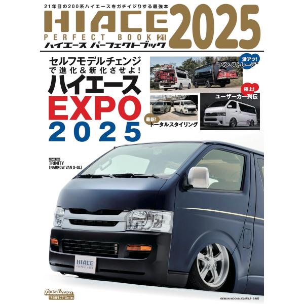 HIACE PERFECT BOOK .21 電子書籍版 / ハイエースパーフェクトブック編集部