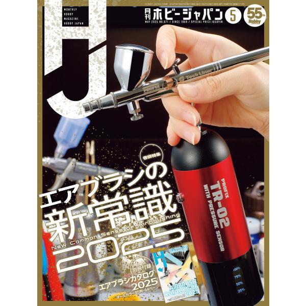 月刊ホビージャパン2025年5月号 電子書籍版 / 編:ホビージャパン編集部