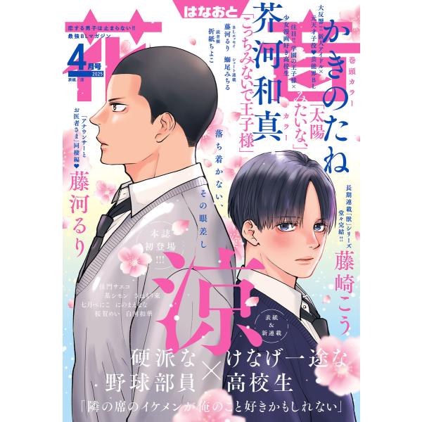花音 2025年4月号 電子書籍版 / 花音編集部
