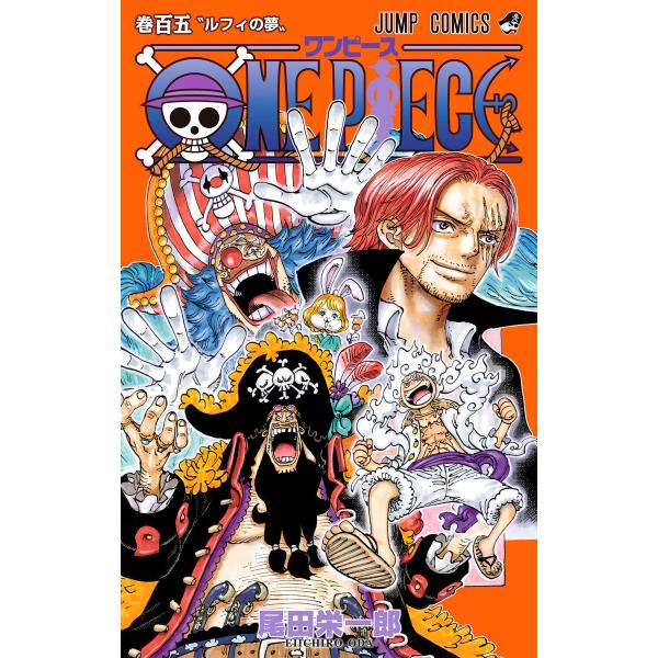 ONE PIECE カラー版 (105) 電子書籍版 / 尾田栄一郎