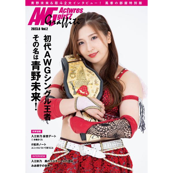 アクトレスガールズグラフィティVol.2 電子書籍版 / LADYRIN BOOKS