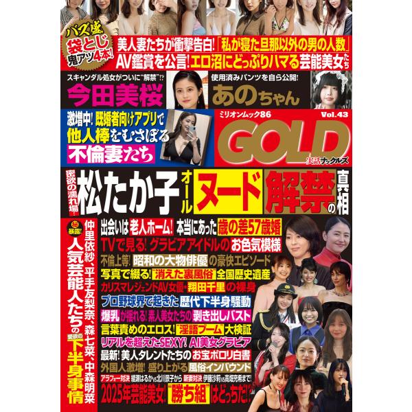 実話ナックルズGOLD vol.43 ライト版 電子書籍版 / 大洋図書