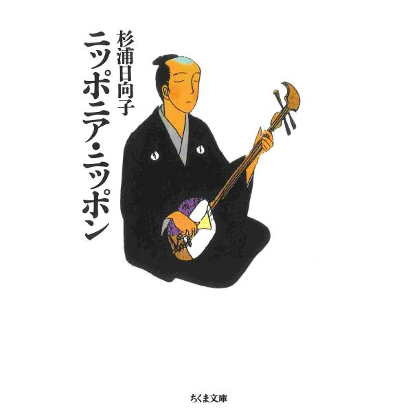 ニッポニア・ニッポン 電子書籍版 / 杉浦日向子