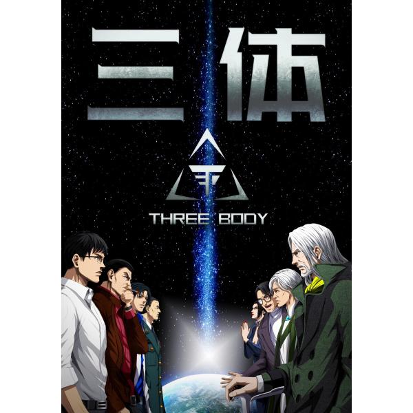 三体【単話版】 (83) 電子書籍版 / 著:TENCENTAnimation&amp;Comics