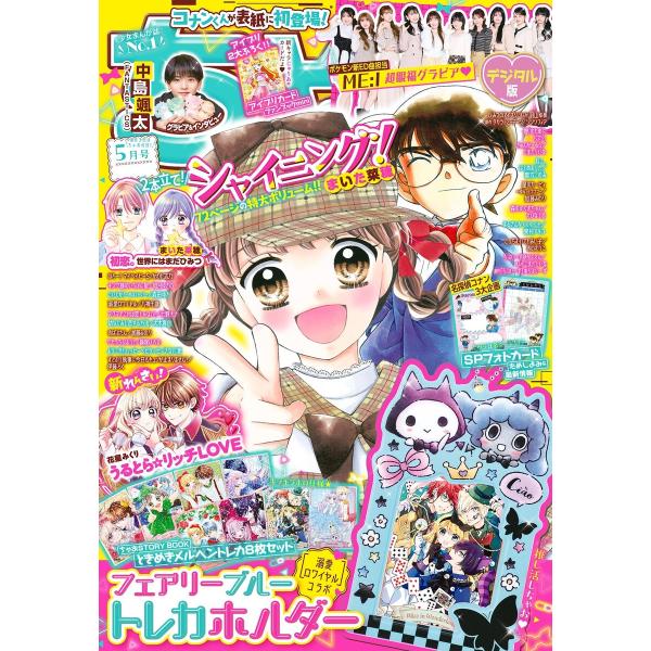 ちゃお 2025年5月号(2025年4月3日発売) 電子書籍版 / ちゃお編集部
