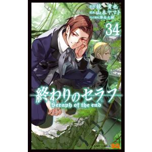 終わりのセラフ 33/鏡貴也/山本ヤマト : bookfanプレミアム - 通販