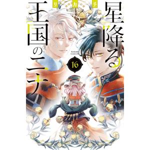 新品 / 星降る王国のニナ(19) 特装版 : 漫画全巻ドットコム Yahoo
