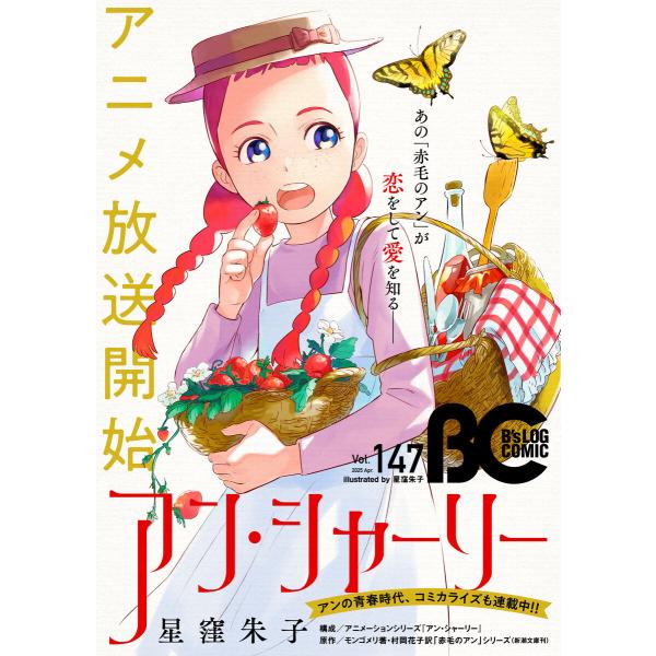 【電子版】B’s-LOG COMIC 2025 Apr. Vol.147 電子書籍版 / 編:コミッ...