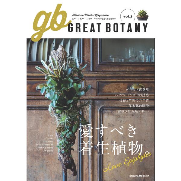 GREAT BOTANY vol.2 電子書籍版 / 笠倉出版社