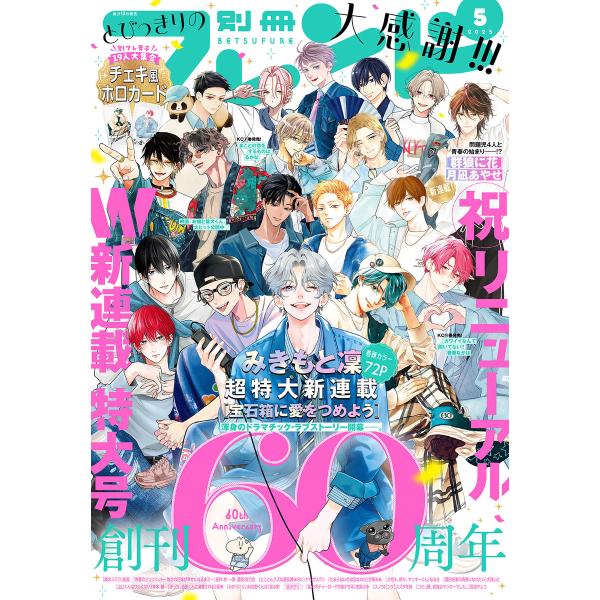 別冊フレンド 2025年5月号[2025年4月12日発売] 電子書籍版
