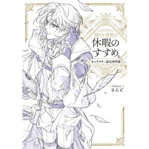 穏やか貴族の休暇のすすめ 小説 1～15巻 セット Amazon.co.jp: 穏やか貴族の休暇のすすめ。 ライトノベル 1-20巻セット
