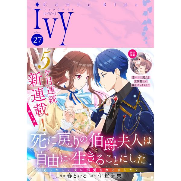 コミックライドアイビー vol.27 電子書籍版