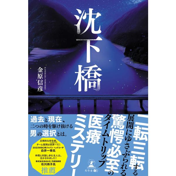 沈下橋 電子書籍版 / 著:金原信彦