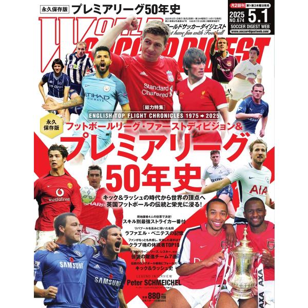 ワールドサッカーダイジェスト 2025年5月1日号 電子書籍版 / ワールドサッカーダイジェスト編集...
