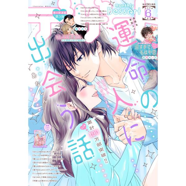 デザート 2025年6月号[2025年4月24日発売] 電子書籍版