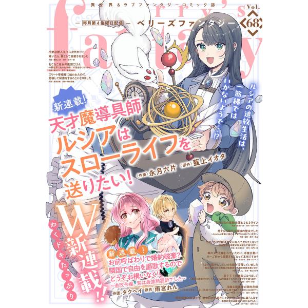 Berry’s Fantasy vol.68 電子書籍版 / comic Berry’s編集部