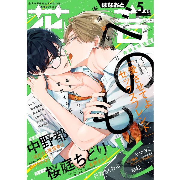 花音 2025年5月号 電子書籍版 / 花音編集部