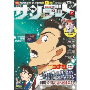 少年サンデーS(スーパー) 2025年6/1号(2025年4月25日) 電子書籍版 / 週刊少年サンデー編集部｜ebookjapan