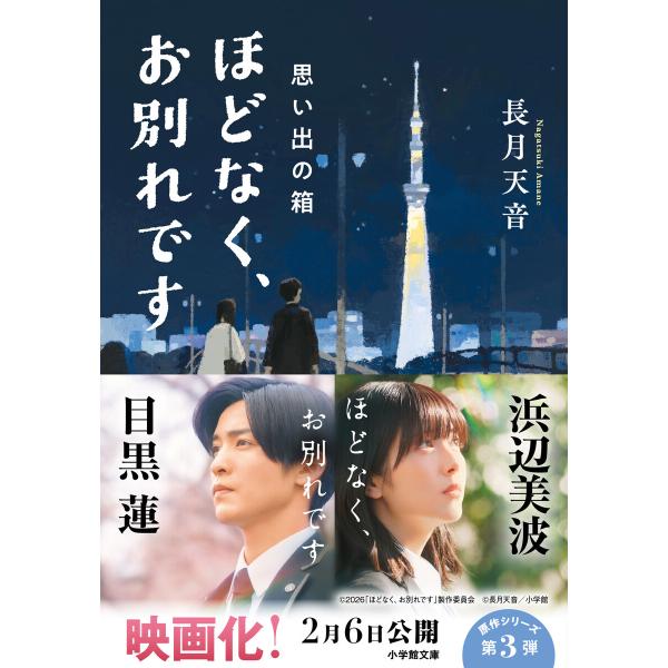 ほどなく、お別れです 思い出の箱 電子書籍版 / 長月天音
