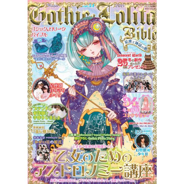 Gothic&amp;Lolita Bible vol.54 電子書籍版 / KERA特別編集