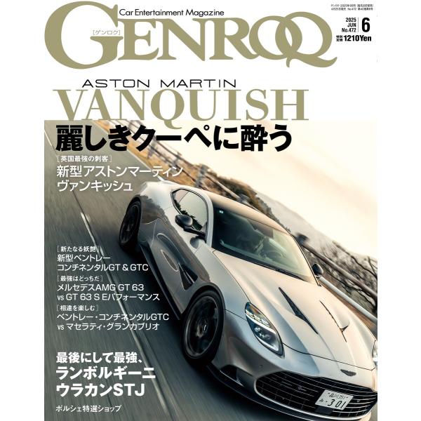 ゲンロク 2025年6月号 電子書籍版 / ゲンロク編集部