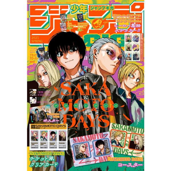 ジャンプGIGA 2025 SPRING 電子書籍版 / 週刊少年ジャンプ編集部