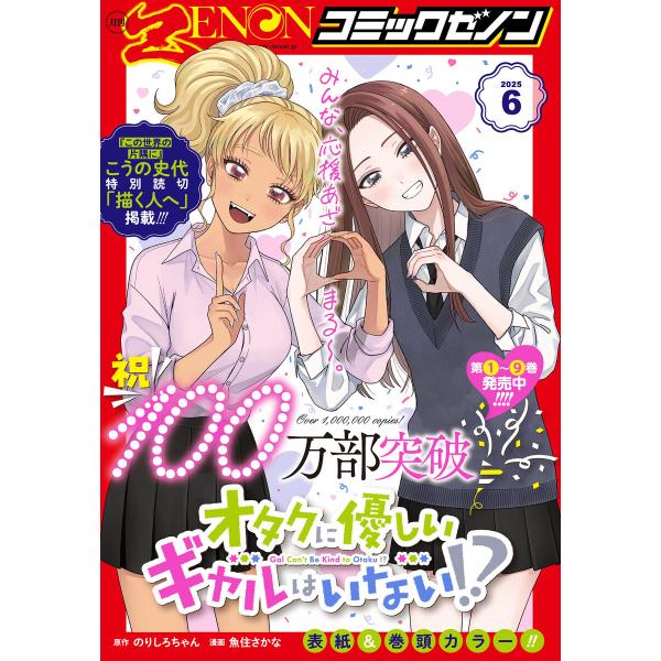 月刊コミックゼノン2025年6月号 電子書籍版 / 著:コミックゼノン編集部