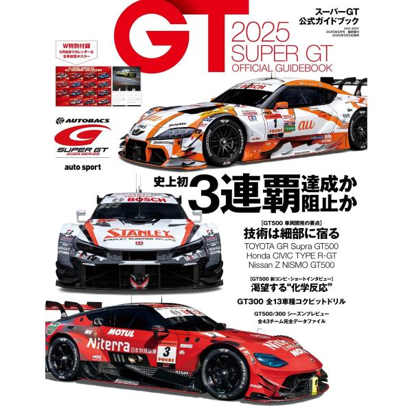 オートスポーツ 特別編集 2025 スーパーGT公式ガイドブック 電子書籍版 / オートスポーツ 特...