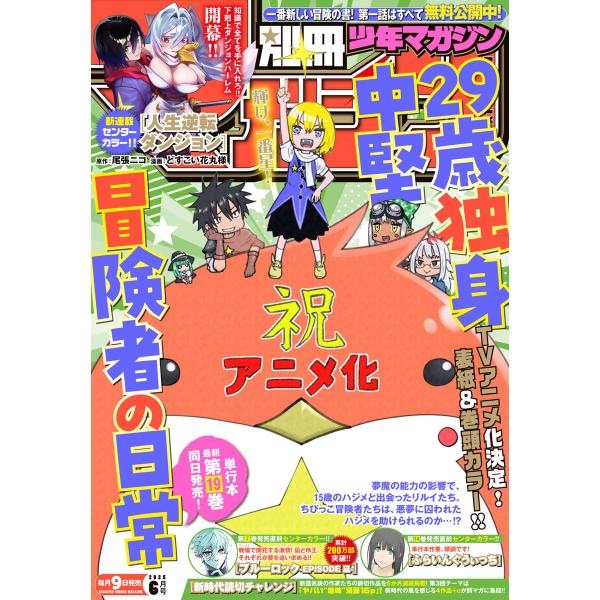 別冊少年マガジン 2025年6月号 [2025年5月9日発売] 電子書籍版