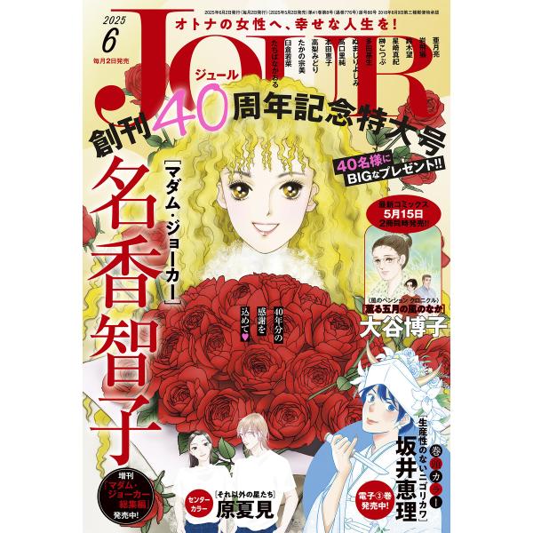 JOUR 2025年6月号 電子書籍版 / JOUR編集部(編集)