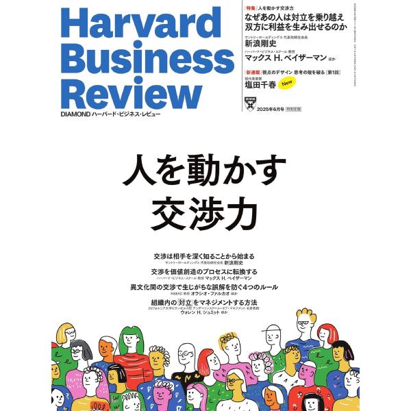 DIAMOND ハーバード・ビジネス・レビュー 2025年6月号 電子書籍版 / DIAMOND ハ...