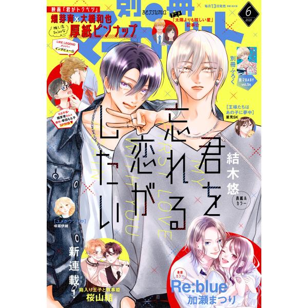 別冊マーガレット 2025年6月号 電子書籍版 / 別冊マーガレット編集部 編