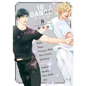 新品] 10DANCE （1〜8巻）既刊全巻セット : 六本木 蔦屋書店 ヤフー