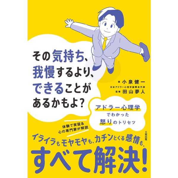 その気持ち、我慢するより、できることがあるかもよ?(大和出版) 電子書籍版 / 小泉健一(著)/田山...