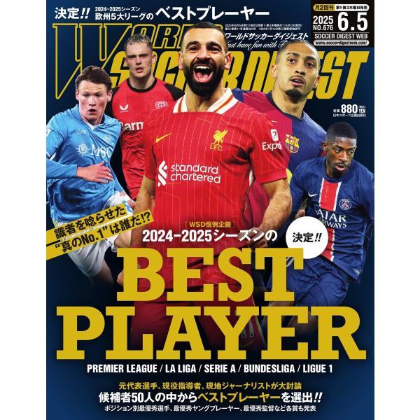 ワールドサッカーダイジェスト 2025年6月5日号 電子書籍版 / ワールドサッカーダイジェスト編集...