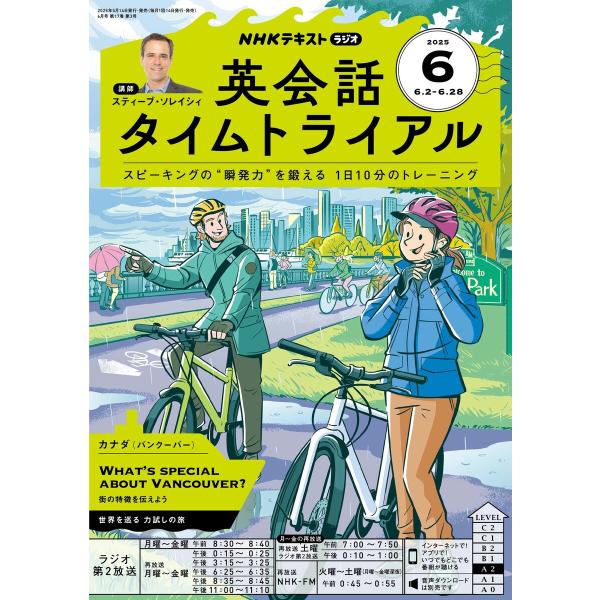 NHKラジオ 英会話タイムトライアル 2025年6月号 電子書籍版 / NHKラジオ 英会話タイムト...