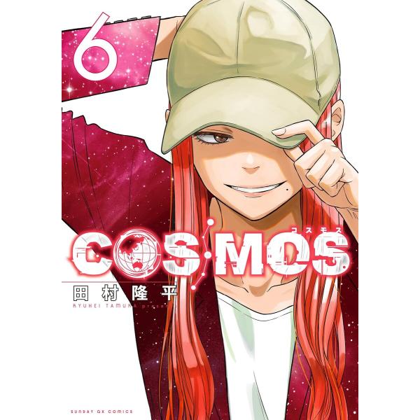 COSMOS (6) 電子書籍版 / 田村隆平