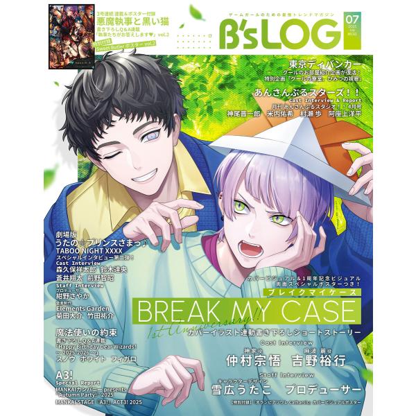 B’s-LOG 2025年7月号 電子書籍版 / B’s-LOG編集部