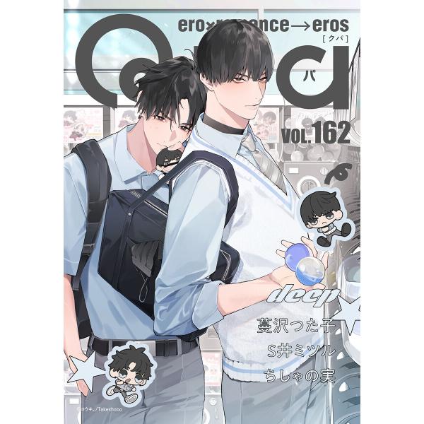Qpa vol.162 ディープ 電子書籍版 / 蔓沢つた子 / S井ミツル / ちしゃの実