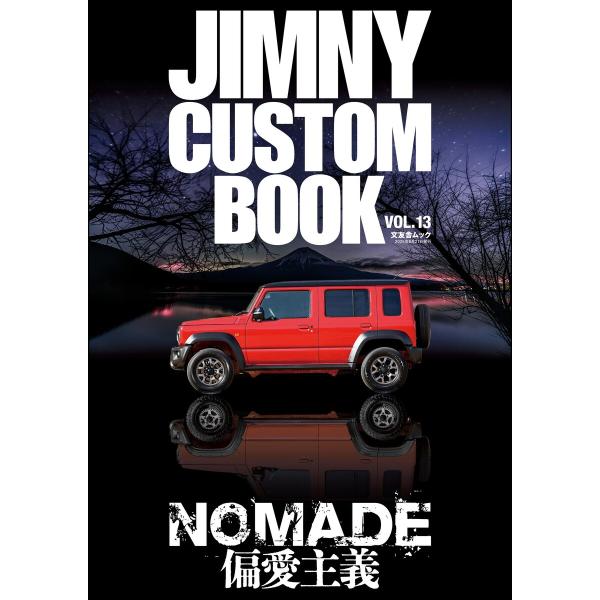 JIMNY CUSTOM BOOK Vol.13 電子書籍版 / JIMNY CUSTOM BOOK...