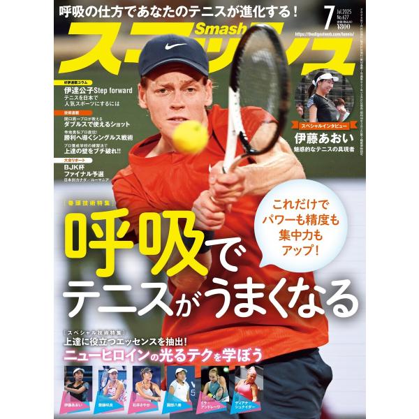 スマッシュ 2025年7月号 電子書籍版 / スマッシュ編集部