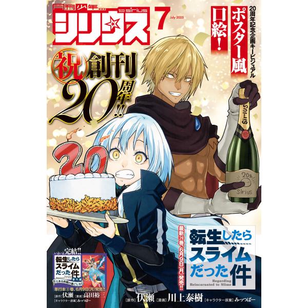 月刊少年シリウス 2025年7月号 [2025年5月26日発売] 電子書籍版