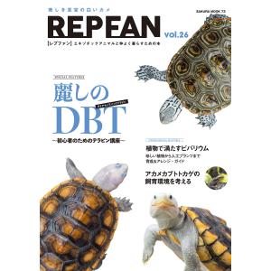 REPFAN vol.26 電子書籍版 / 笠倉出版社